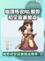 仙境传说ro爱如初见流派推荐介绍