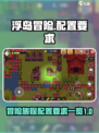 浮岛冒险有何配置要求一览介绍