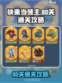 快来当领主80关通关攻略介绍