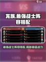 龙族卡塞尔之门战士队最强阵容搭配介绍