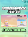 梦想家园小鸭宝宝🔥技能大曝光，萌宠养成秘籍在这里！