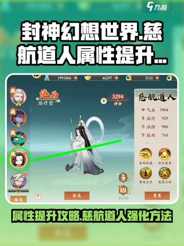 封神幻想世界💥慈航道人属性提升秘籍🔥截图1