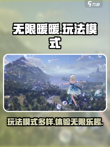 无限暖暖PS4可以玩吗介绍截图1