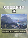 无限暖暖PS4可以玩吗介绍