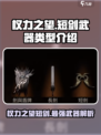 权力之望短剑怎么样介绍