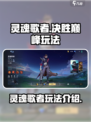 灵魂歌者🔥决胜巅峰必玩攻略💎