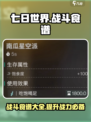 七日世界战斗食谱介绍介绍