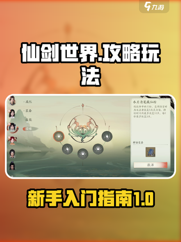 仙剑世界🔥超全攻略来了！带你玩转仙剑✨截图1