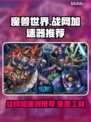 玩魔兽世界✅战网加速器免费工具推荐