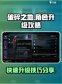 破碎之地角色经验获取方法分享介绍