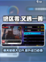 绝区零又遇一善流程介绍