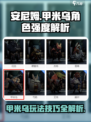 安尼姆的无尽旅途甲米乌怎么玩介绍