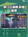掌门江湖路哪个职业厉害介绍