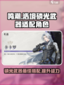 鸣潮浩境磷光是谁的武器介绍