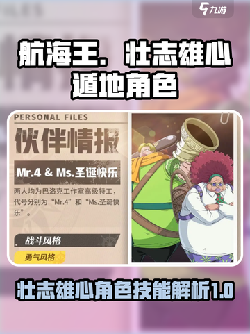航海王热血航线：遁地角色技能大起底💥截图1