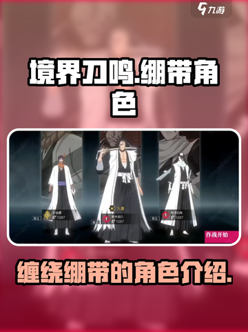 境界刀鸣缠绷带的角色是谁介绍截图1