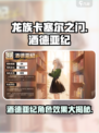 龙族卡塞尔之门酒德亚纪怎么样介绍