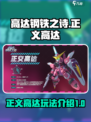 高达钢铁之诗正义高达好用吗介绍