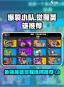 爆裂小队觉醒哪个英雄好介绍