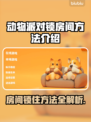 动物派对锁房间方法🎉游戏高手必看！