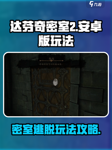 达芬奇密室2安卓版怎么玩介绍截图1