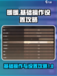无限暖暖基础操作指南介绍