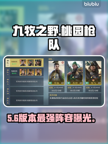 【九牧之野】桃园枪队秒杀全场💥截图1