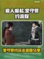 浪人崛起🔥坚守誓约玩法全流程揭秘！🎮