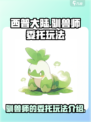 西普大陆手游驯兽师的委托玩法攻略介绍