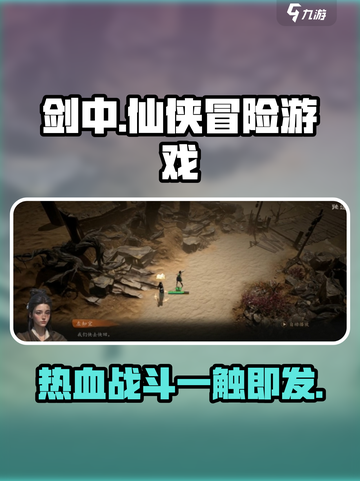 剑中🔥好玩到停不下来！揭秘剑中独特玩法类型🔥截图1