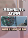 三角洲行动手游🔥测试服上线时间大曝光！📌