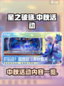 星之破晓中秋活动有什么介绍