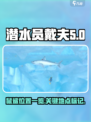 潜水员戴夫鼠鲨位置在哪介绍