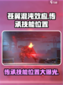 苍翼混沌效应传承技能在哪介绍