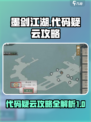 墨剑江湖代码疑云攻略介绍