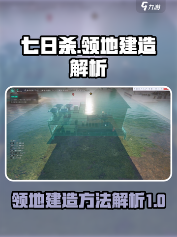 七日世界领地怎么建介绍截图1