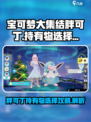 宝可梦大集结胖可丁持有物怎么选介绍