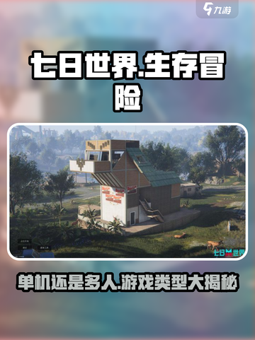 七日世界是单机吗介绍截图1