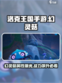 洛克王国手游幻灵菇怎么样介绍