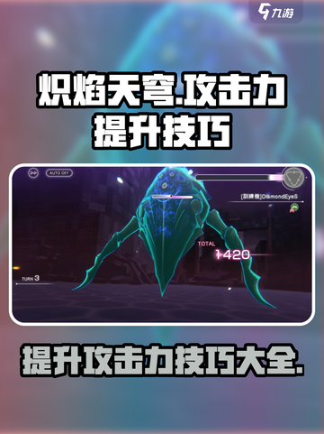 🔥炽焰天穹攻击力飙升秘籍，一键解锁超强战力！💥截图1