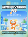 游戏账号能卖吗？这些渠道帮你变现🔥🎮