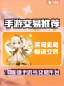 🔥手游账号交易神器曝光！💰速看