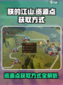朕的江山2资源点怎么获得介绍