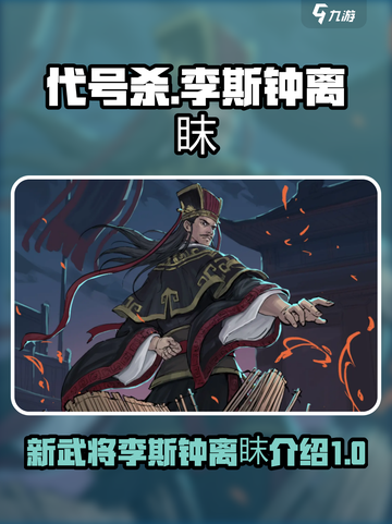 代号杀新武将怎么样介绍截图1