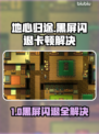 《地心归途》黑屏闪退？一招解决卡顿丢包！💥