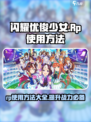 闪耀优俊少女rp有什么用介绍