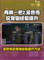 再刷一把2金色传说宠物经验如何提升介绍