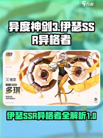 伊瑟SSR异格者大曝光！🔥游戏党必看✨截图1
