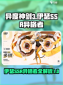 伊瑟SSR异格者大曝光！🔥游戏党必看✨