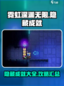 霓虹深渊无限手游✨隐藏成就大全揭秘！